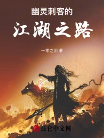 The Ghost Assassin's Journey