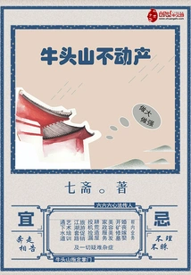 Niutoushan Real Estate