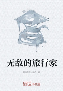 The Invincible Traveler