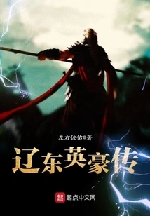 The Legend of Liaodong Heroes