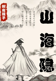 Mountains and Seas Hidden