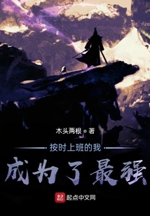 I Go to Work on Time and Become the Strongest