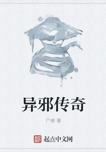 Legend of Strange Evil