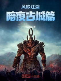 Yin of the Wind 2: the Ancient City of Dark Night