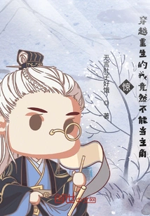 Shock! I Was Reborn Through Time Travel, but I Can't Be the Protagonist