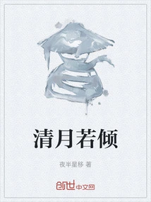 Clear Moon Like Leaning