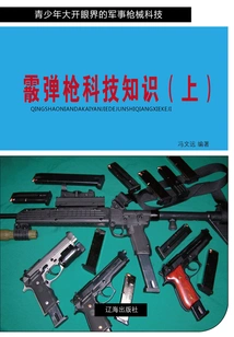 Shotgun Technology Knowledge (part 1) (military Firearms Technology That is an Eye-opener for Teenagers)