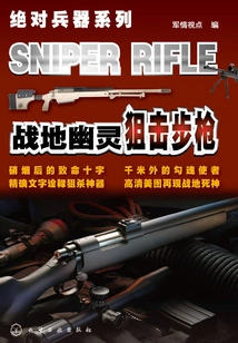 Battlefield Ghost: Sniper Rifle
