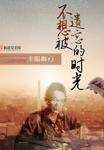 A Time I Don't Want to Forget