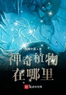 Where Are the Magical Plants?