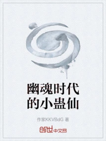 Little Gu Immortal in the Age of Ghosts