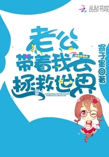 My Husband Takes Me to Save the World