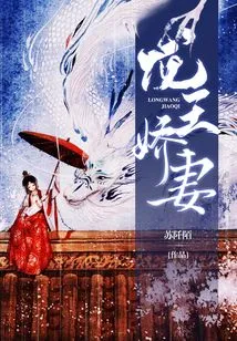 Dragon King's Beloved Wife