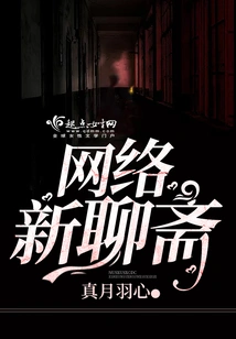 New Liaozhai on the Internet