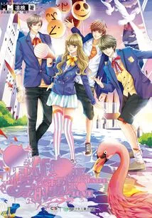 Please Be Careful, Monster of Love