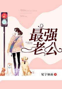 The Strongest Husband