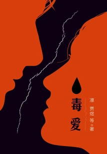 Poisonous Love (mystery Crime Factory)