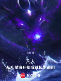 Mortal: Beginning from the Chaotic Sea of ​​stars to Become the Taoist of Immortality