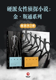 Hardcore Female Detective Novels: Kim Stone Series (2 Volumes in Total)