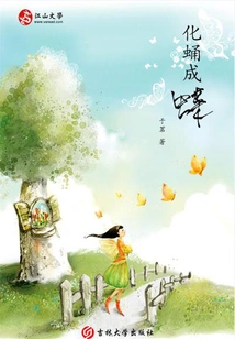 Pupate into Butterfly