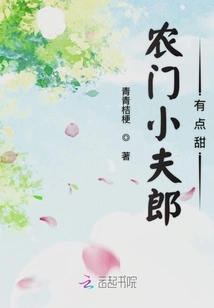 The Farm Boy is a Bit Sweet