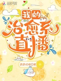 My Healing Live Broadcast