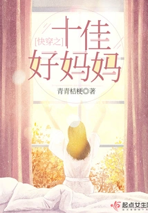 Kuaiwen's Top 10 Good Moms