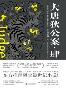 The Case of Di Gong in the Tang Dynasty·4