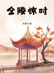 Jinling Shocking Time