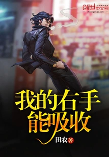 My Right Hand Can Absorb