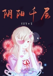 Thousand Layers of Yin and Yang