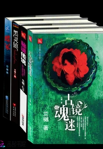 Ancient Mirror Soul Fan