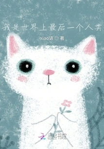 I Am the Last Human Being in the World