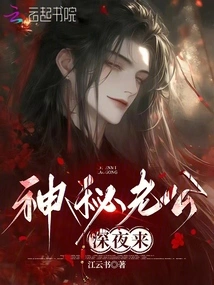 Mysterious Husband, Coming Late at Night