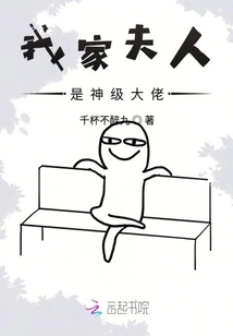 My Wife is a God-level Boss