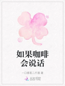 If Coffee Could Talk