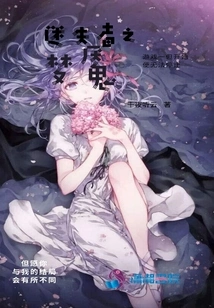 Nightmare of the Lost