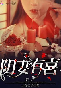 The Yin Wife is Happy