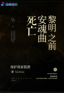 Death Requiem Before Dawn