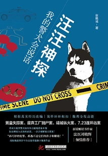 Detective Woof: My Police Dog Can Talk