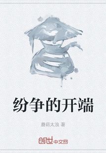 The Beginning of Strife