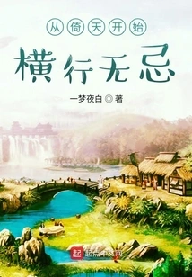 Starting from Yitian and Running Rampant