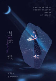 Moonlight Eyes (2 Volumes in Total)