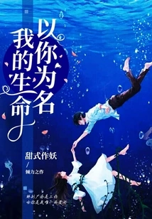 My Life is in Your Name