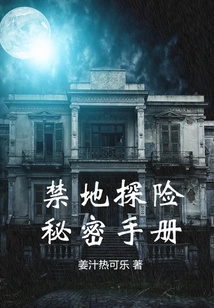 Forbidden Land Adventure Secret Manual