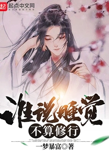 Who Says Sleeping Does Not Count as Spiritual Practice?