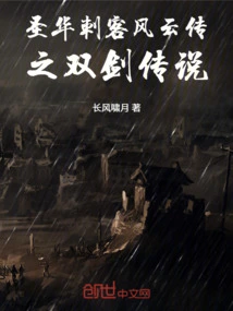 The Legend of Shenghua Assassin: the Legend of Two Swords