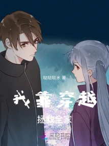 I Save My Whole Family by Traveling Through Time