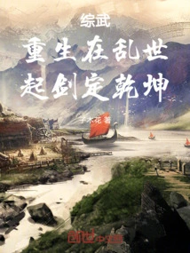 Zongwu: Reborn in Troubled Times, Wield the Sword to Determine the World!