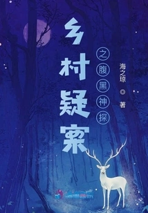 The Dark Detective Behind Rural Mysteries